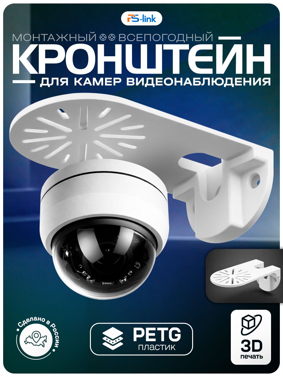 Кронштейндлякамерывидеонаблюдения,110x70x45,белый