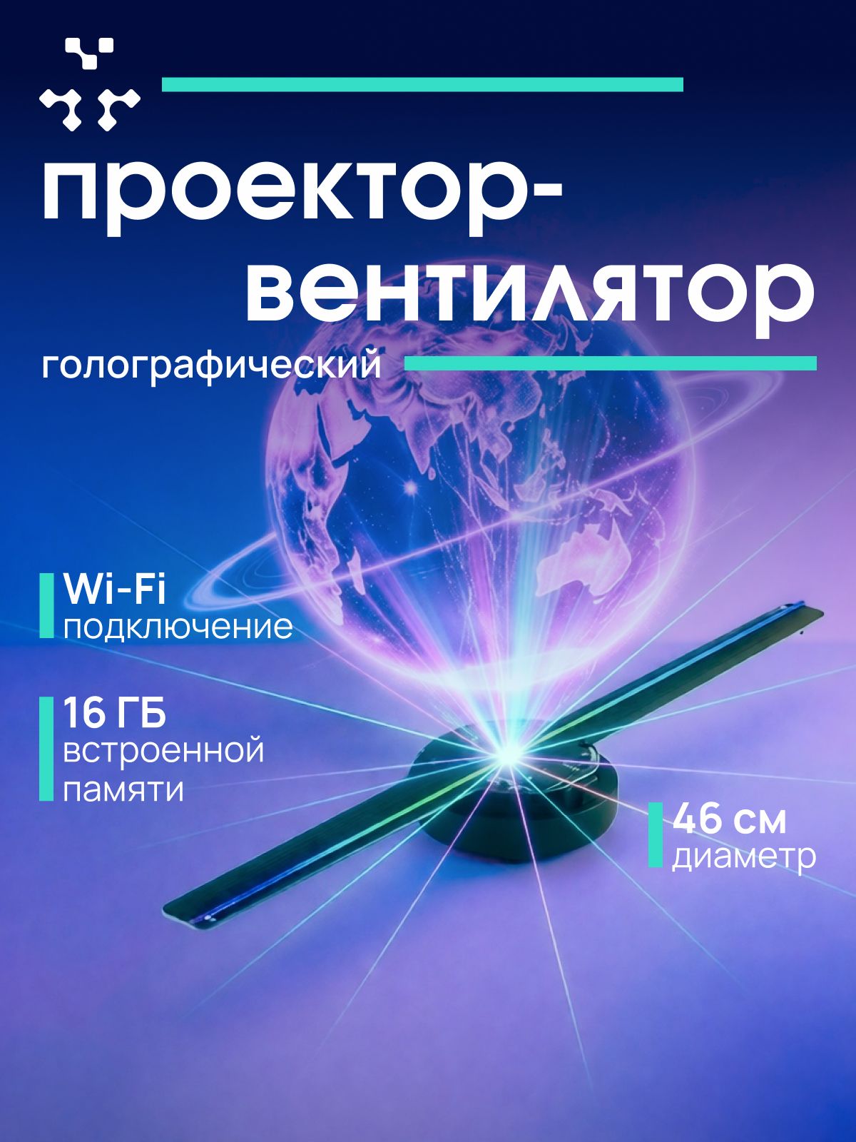 Голографическийвентилятор,3Dпроектор