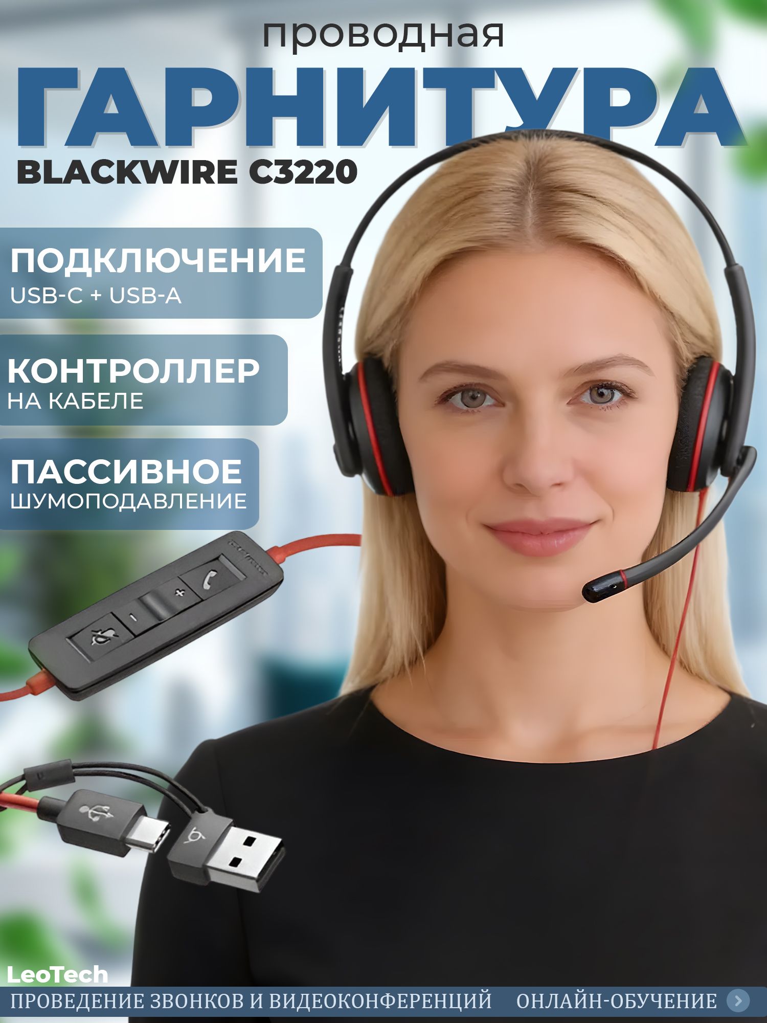 НаушникиPlantronics