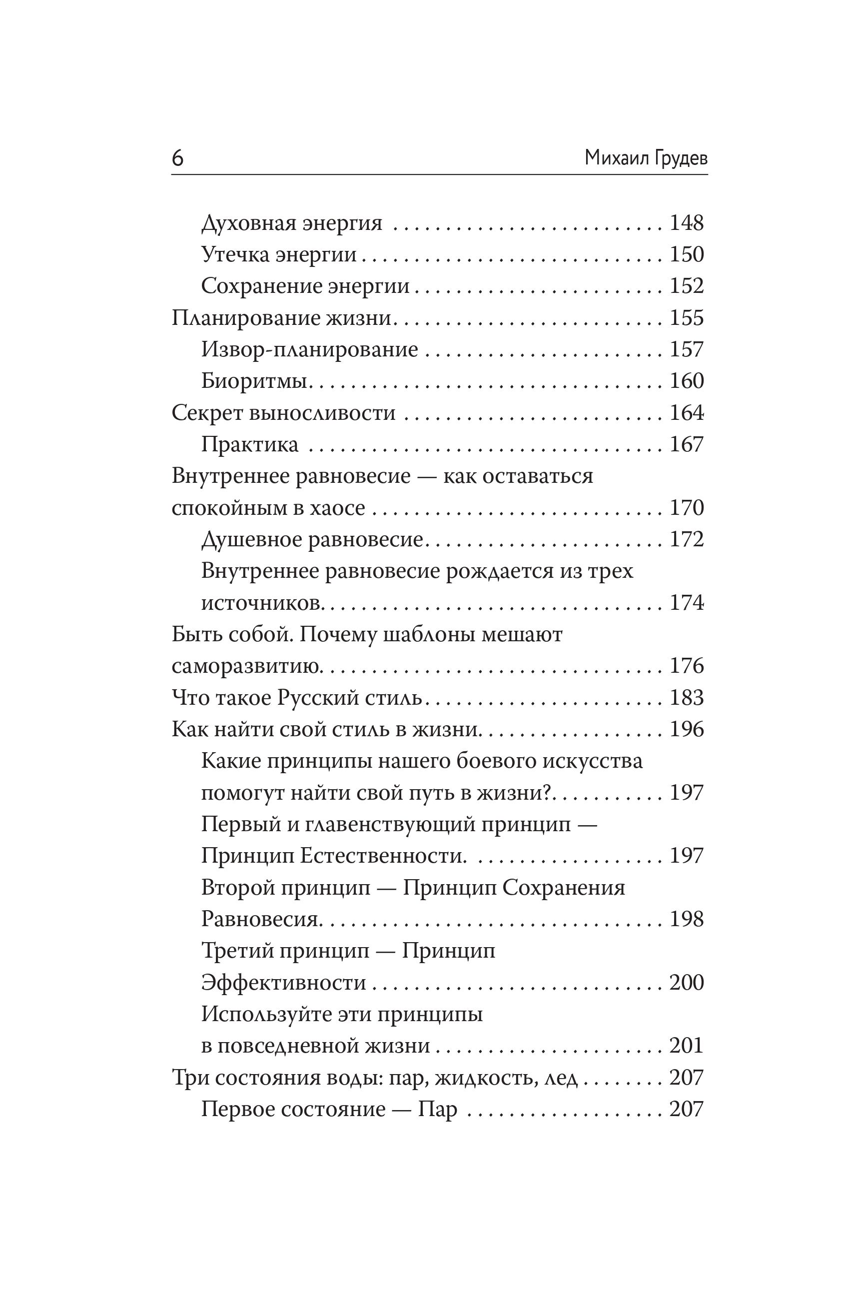 Боевое искусство для жизни. Революционная авторская методика ИЗВОР | The Art of Combat for Life. The IZVOR Method - Ozon image 6