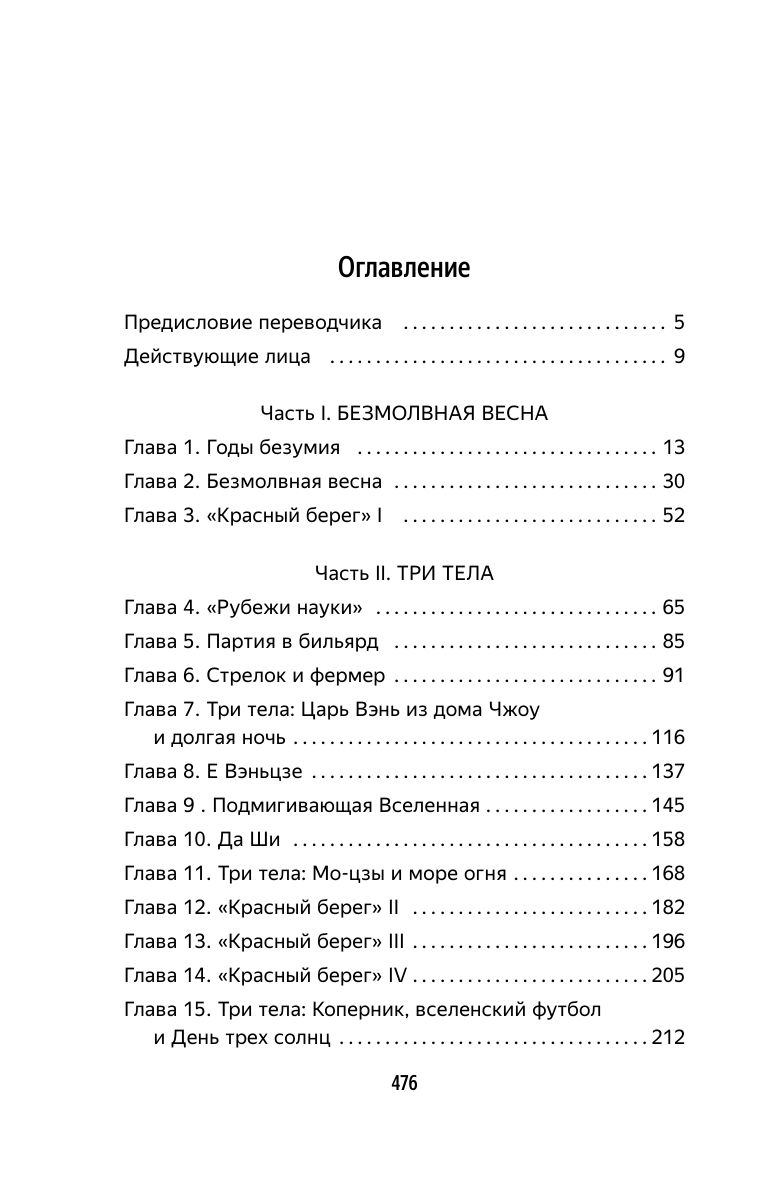 Задача трех тел | The Three-Body Problem - Ozon image 6
