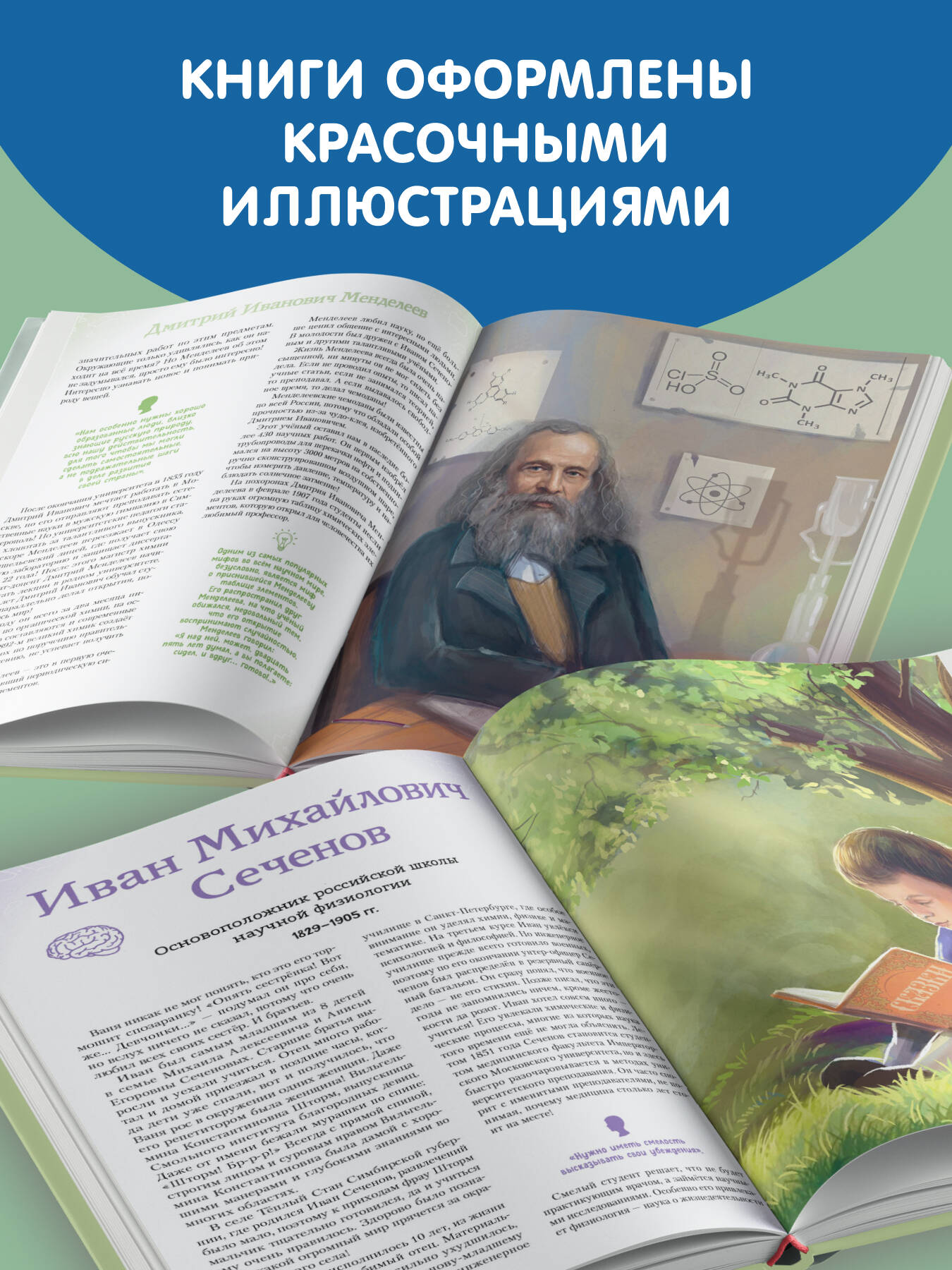 Ученые, прославившие Россию | Scientists Who Made Russia Famous - Ozon image 3