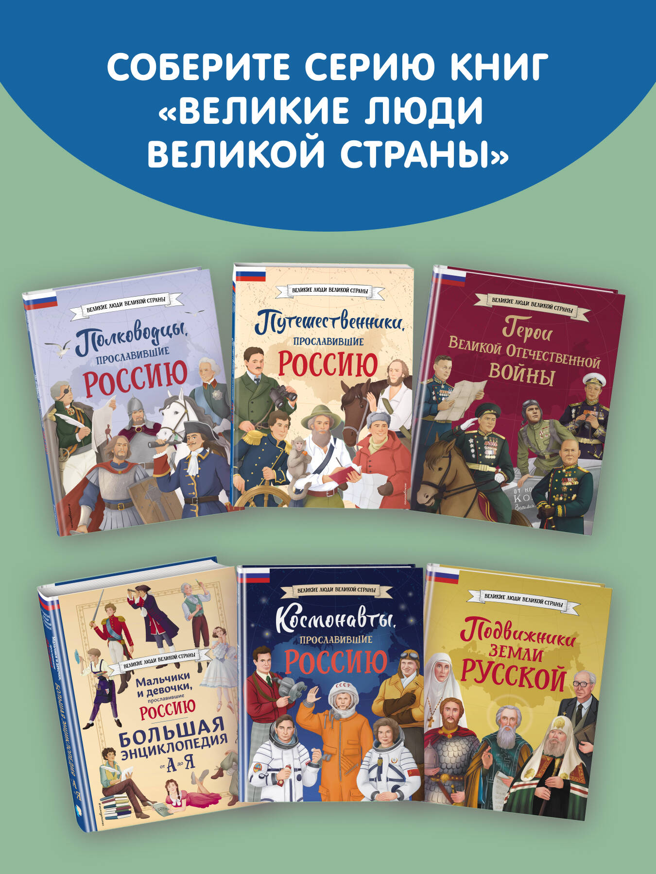 Ученые, прославившие Россию | Scientists Who Made Russia Famous - Ozon image 6