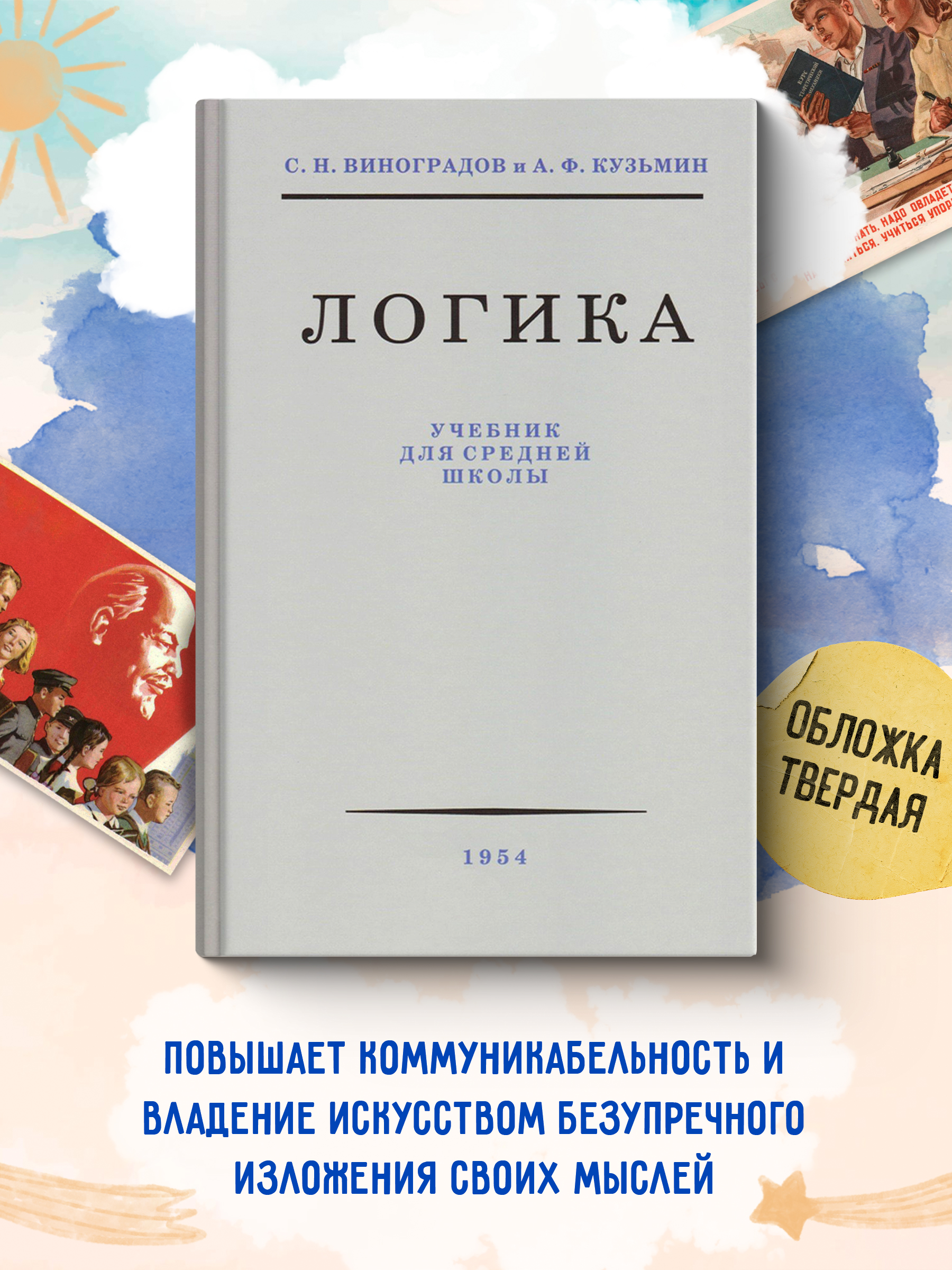 Логика. Учебник для средней школы | Logic: A Textbook for Secondary School - Ozon image 2
