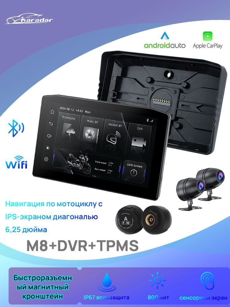 Навигациядлямотоцикла6.25"IPS,беспроводнойCarPlay/AndroidAuto,контрольдавлениявшинах,Быстроразъемныймагнитныйкронштейн