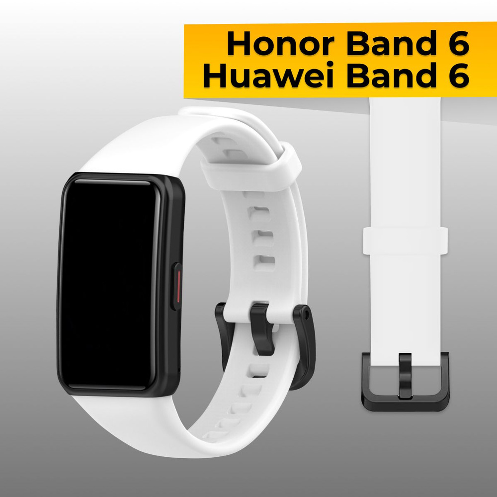 Силиконовый ремешок с застежкой для Honor Band 6 и Huawei Band 6 / Спортивный браслет / Сменный ремешок #1