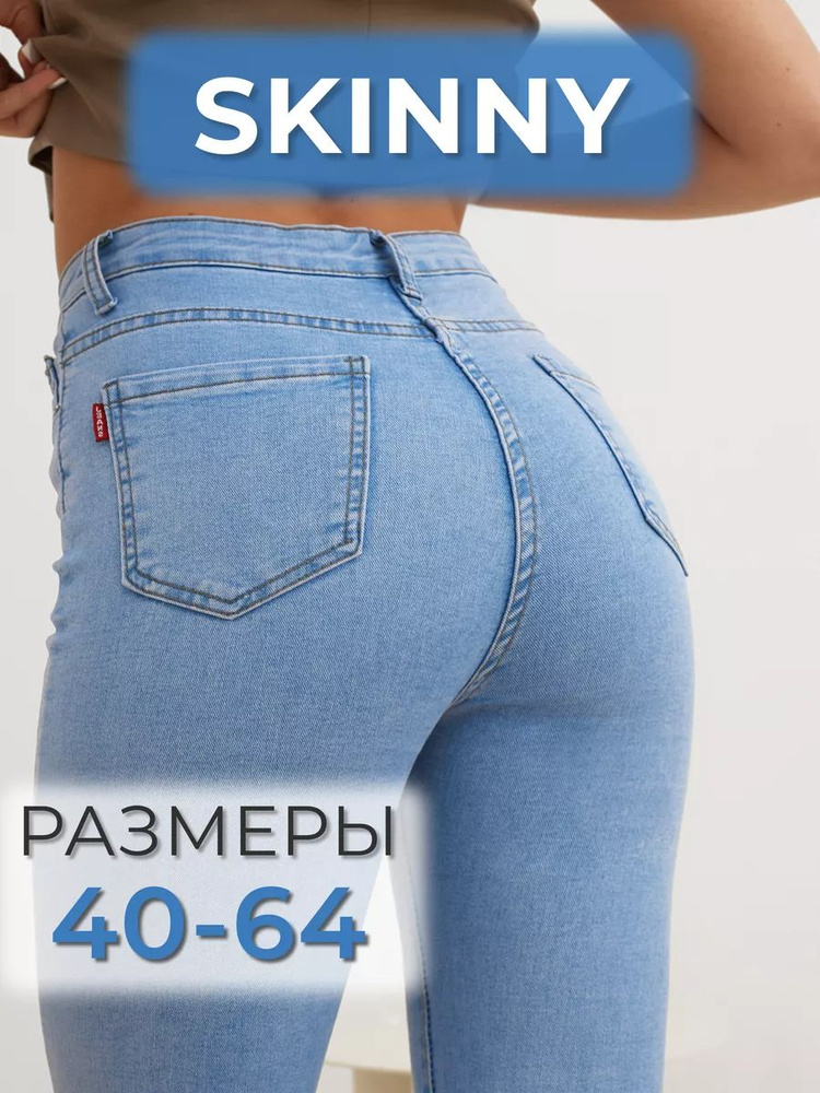 Джинсы LEMIBREND Skinny #1