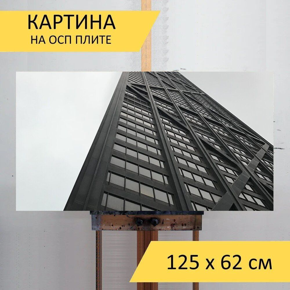 LotsPrints Картина "Башня, архитектуры, чикаго 06", 125  х 62 см #1