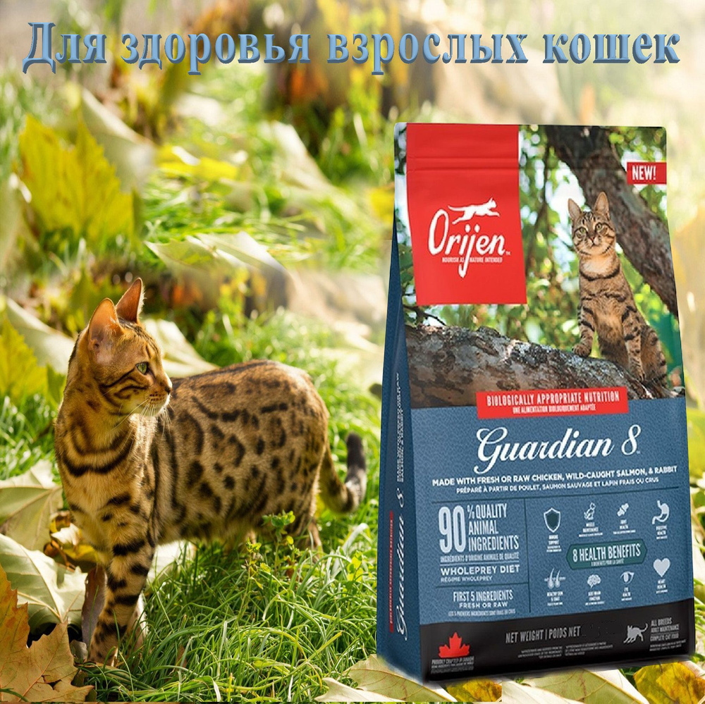 Корм сухой ORIJEN GUARDIAN 8 для кошек 1.8 кг #1