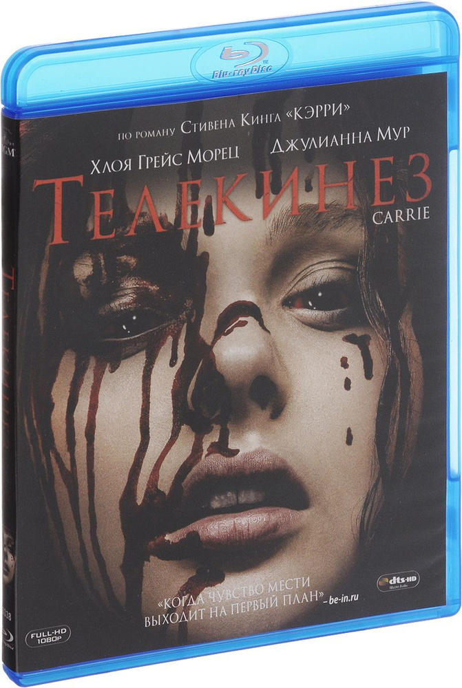 Телекинез (2013, Blu-ray). Лицензионный диск. Заводская печать диска  #1