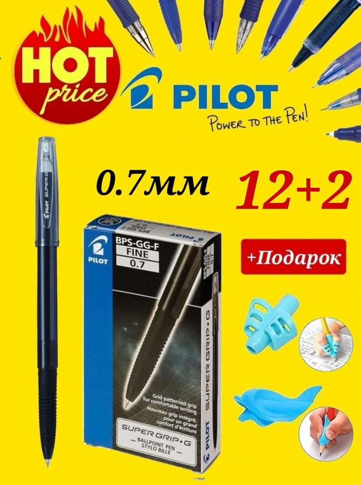 Pilot (новая модель) 0.7/ черный BPS-GG-F-B (12 шт) + ПОДАРОК набор эргономических насадок из 2шт.  #1