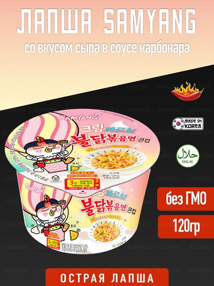 Лапша быстрого приготовления Samyang со вкусом острой курицы и сыра в соусе карбонара, 120гр, Корея  #1