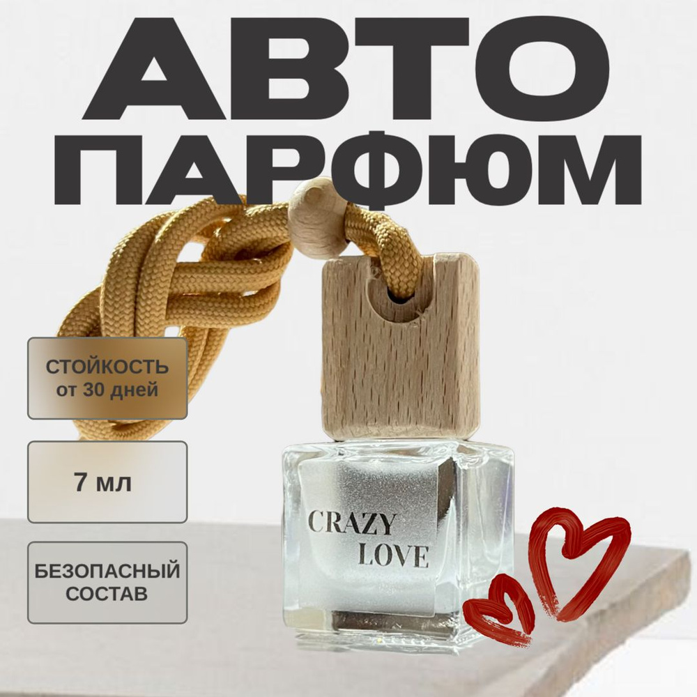 Аромадиффузор для автомобиля, Crazy love, 7 мл #1