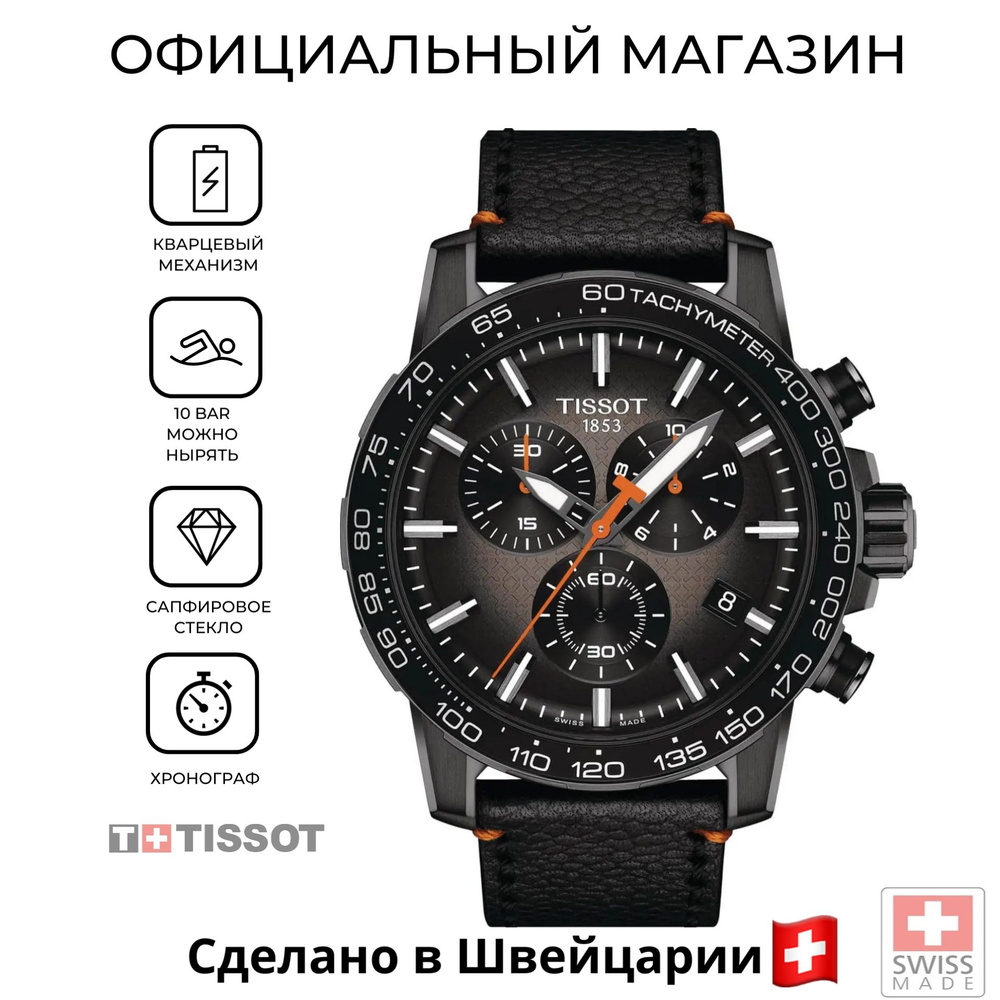 Швейцарские мужские часы Tissot SuperSport Chrono Basketball Edition T125.617.36.081.00 (T1256173608100) #1