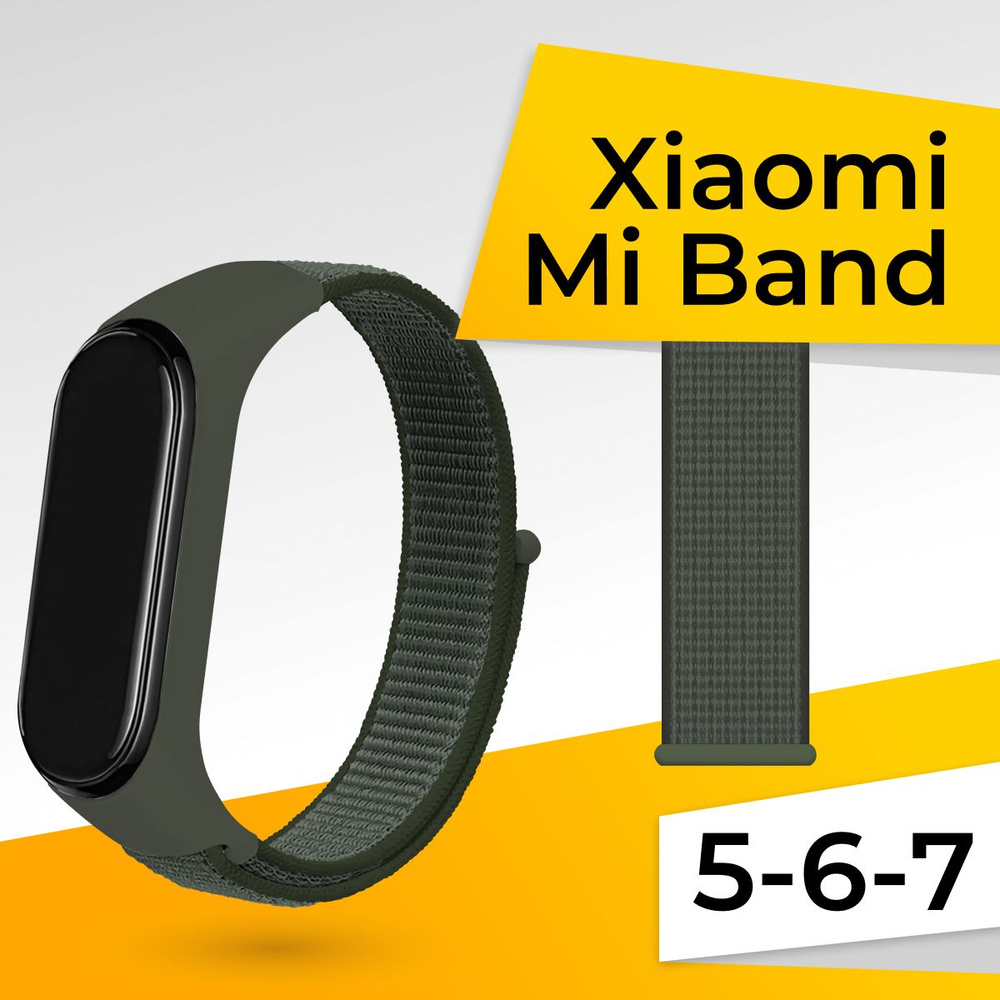 Нейлоновый ремешок для Xiaomi Mi Band 5-6-7 / Тканевый ремень для на липучке / Хаки  #1