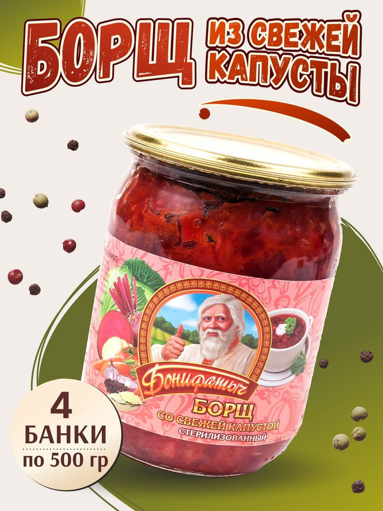 Борщ со свежей капустой белорусский 4 шт по 500 гр #1