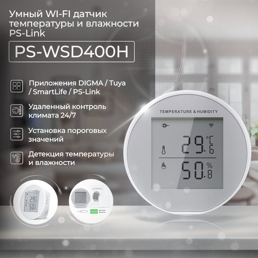 Датчик температуры и влажности WI-FI Ps-Link PS-WSD400H / приложения TUYA, SmartLife, DIGMA  #1