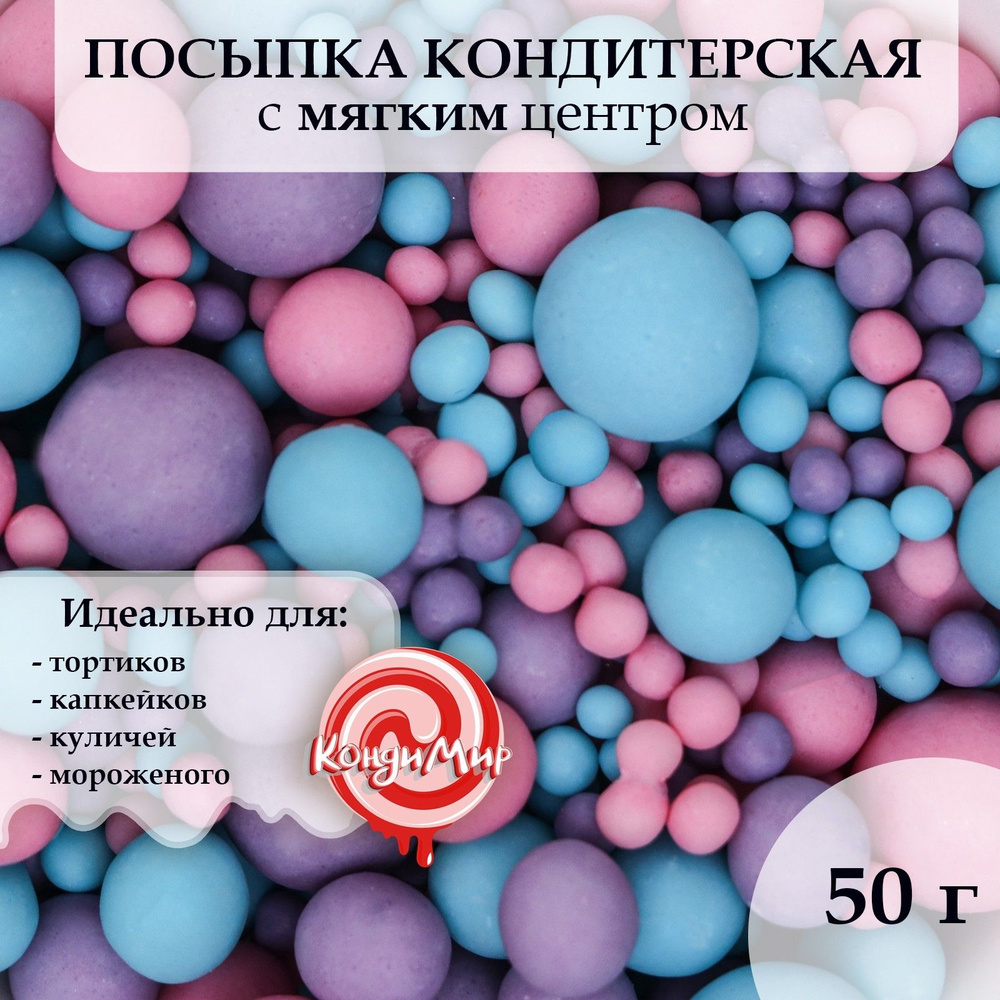 Посыпка кондитерская в цветной глазури "Голубая, сиреневая, розовая" годен до 07.08.2024  #1