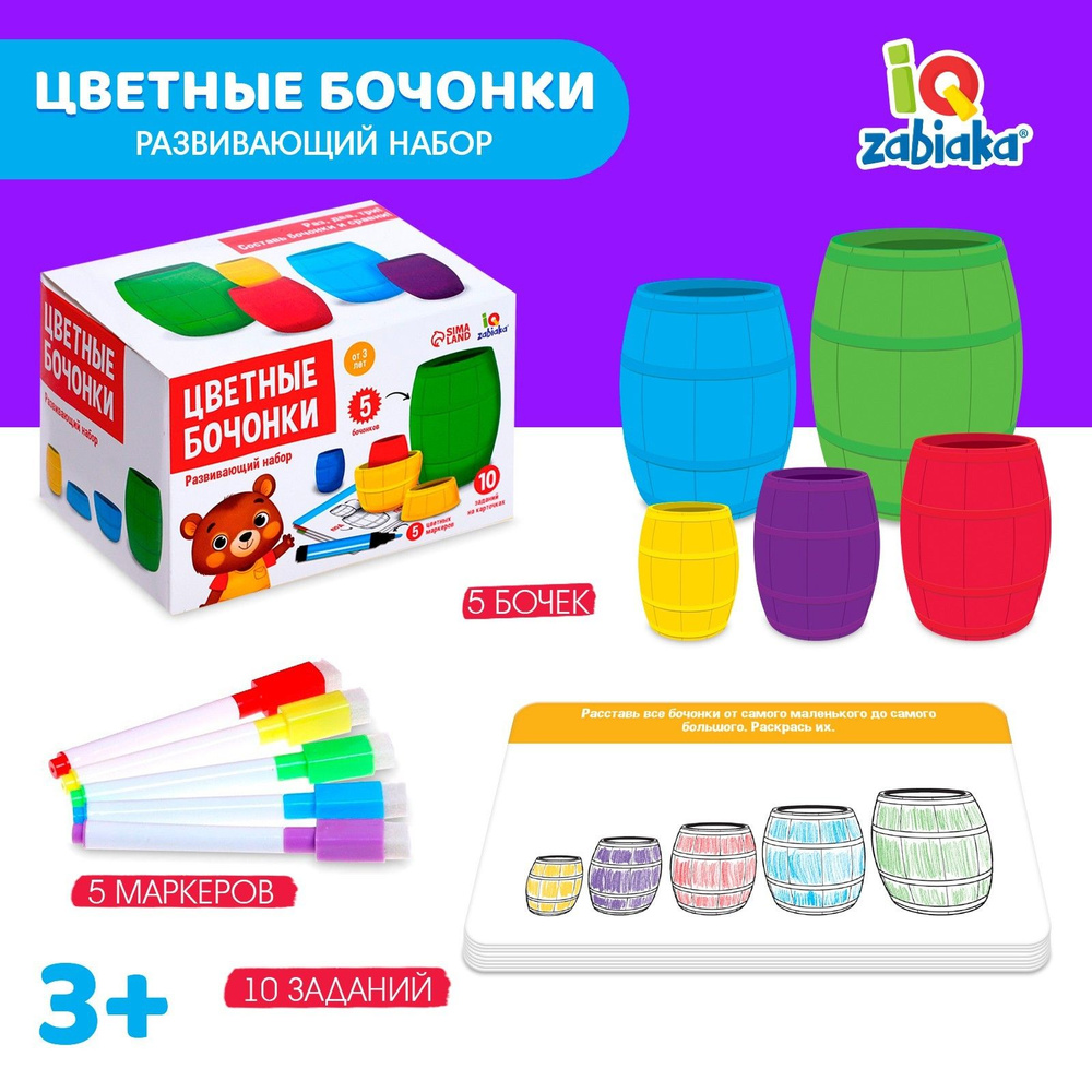 Развивающий набор IQ-ZABIAKA "Цветные бочонки", для малышей #1