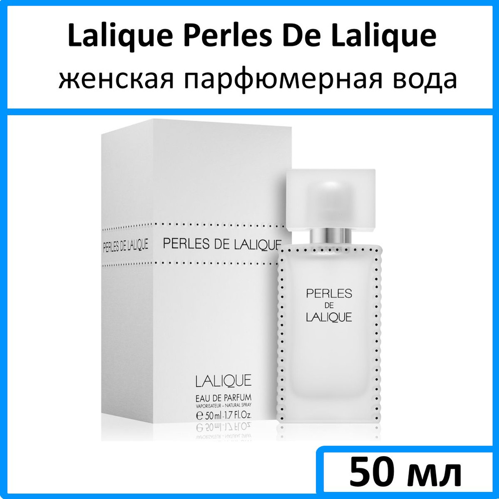 Lalique Вода парфюмерная Perles De 50 мл #1