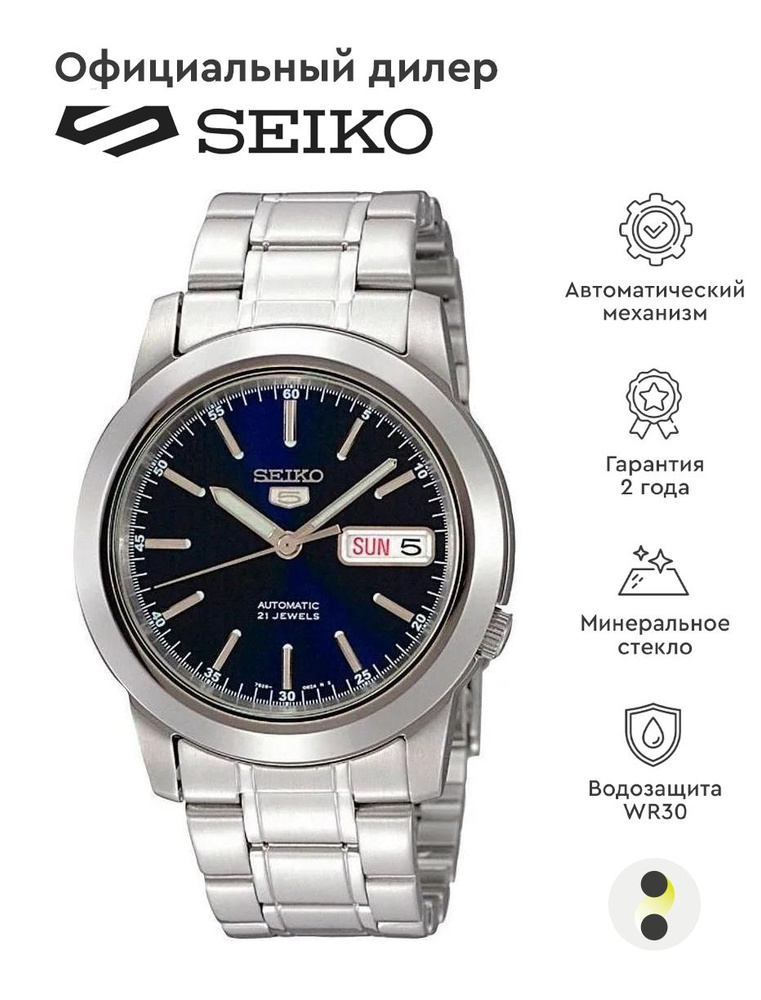 Мужские наручные часы Seiko Seiko 5 SNKE51J1 #1