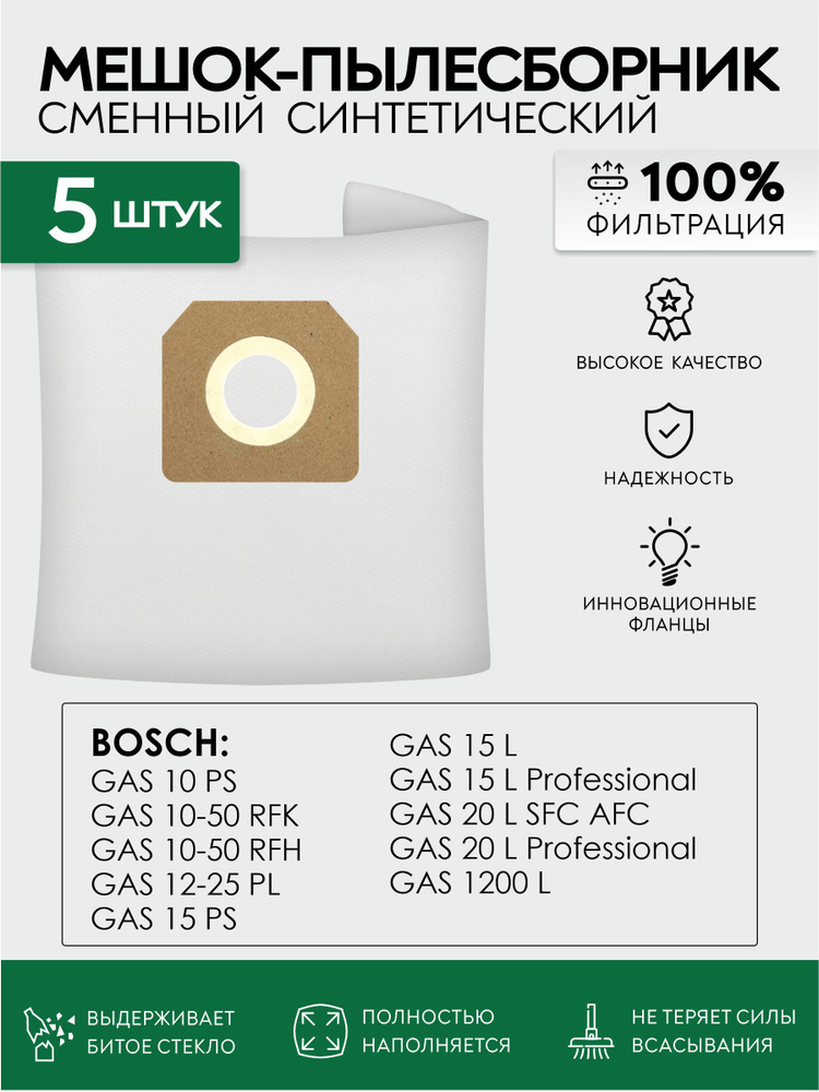 Мешки DB сменные 5 шт для пылесоса Bosch GAS 10, 15, 20, 1200, 10-50, 12-25 #1