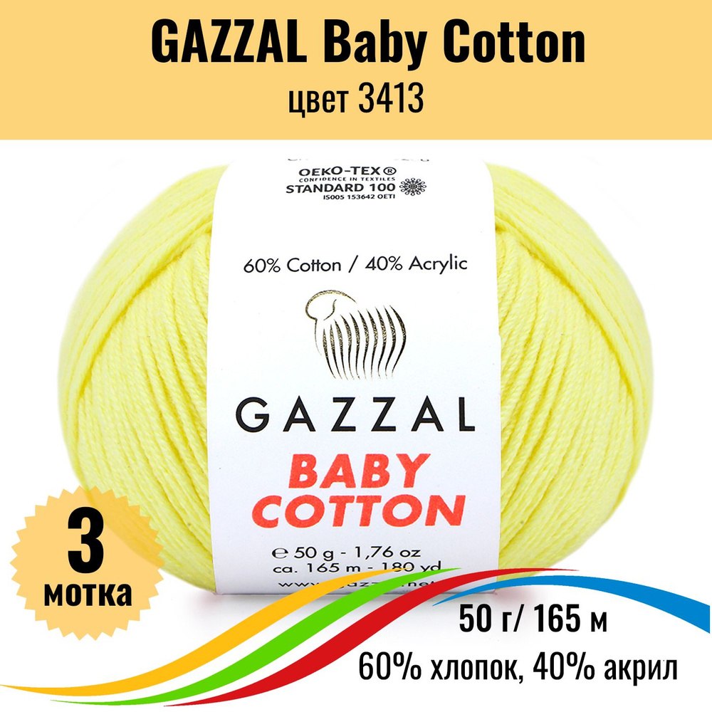 Пряжа для вязания хлопок GAZZAL Baby Cotton (Газал Бэби Коттон), цвет 3413, 3 штуки  #1