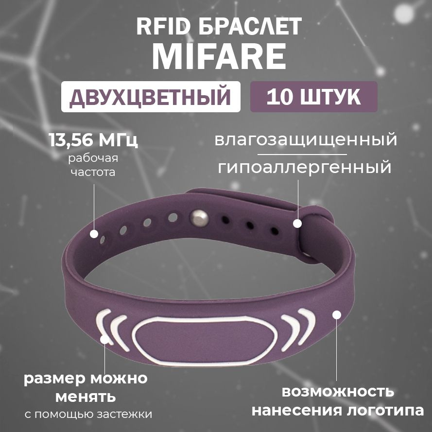 RFID браслет MIFARE "SPORT" ФИОЛЕТОВЫЙ (НЕПЕРЕЗАПИСЫВАЕМЫЙ) силиконовый / бесконтактный ключ доступа #1