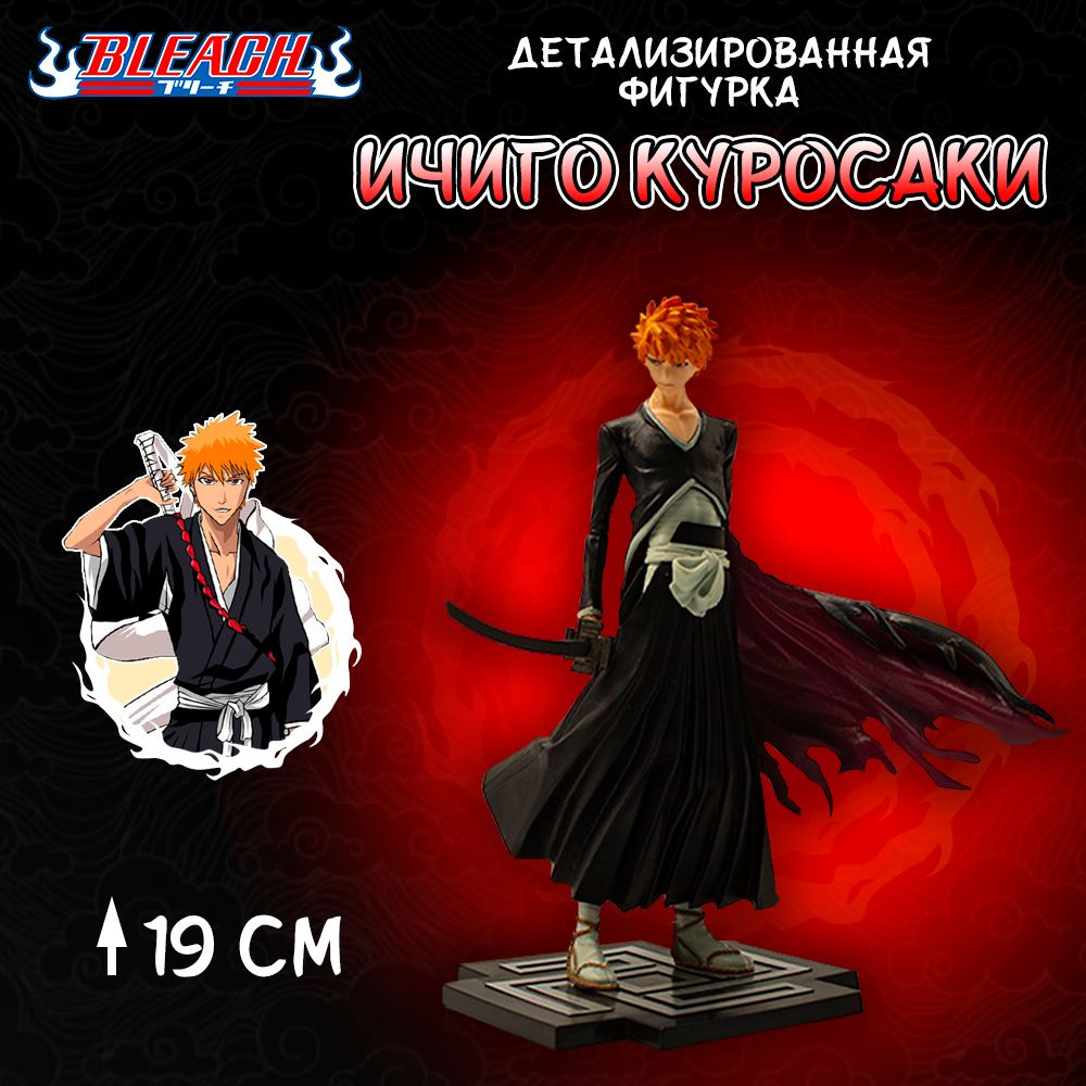 Детализированные аниме фигурки Блич / Bleach - Ичиго Куросаки  #1