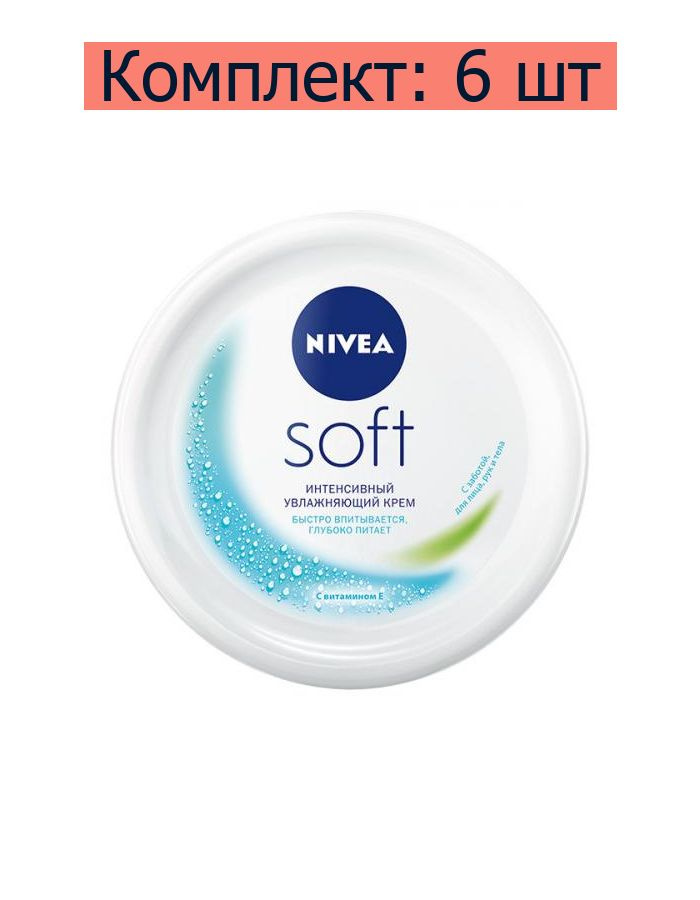 Nivea Soft Крем "Интенсивный" увлажняющий, 100 мл, 6 шт #1