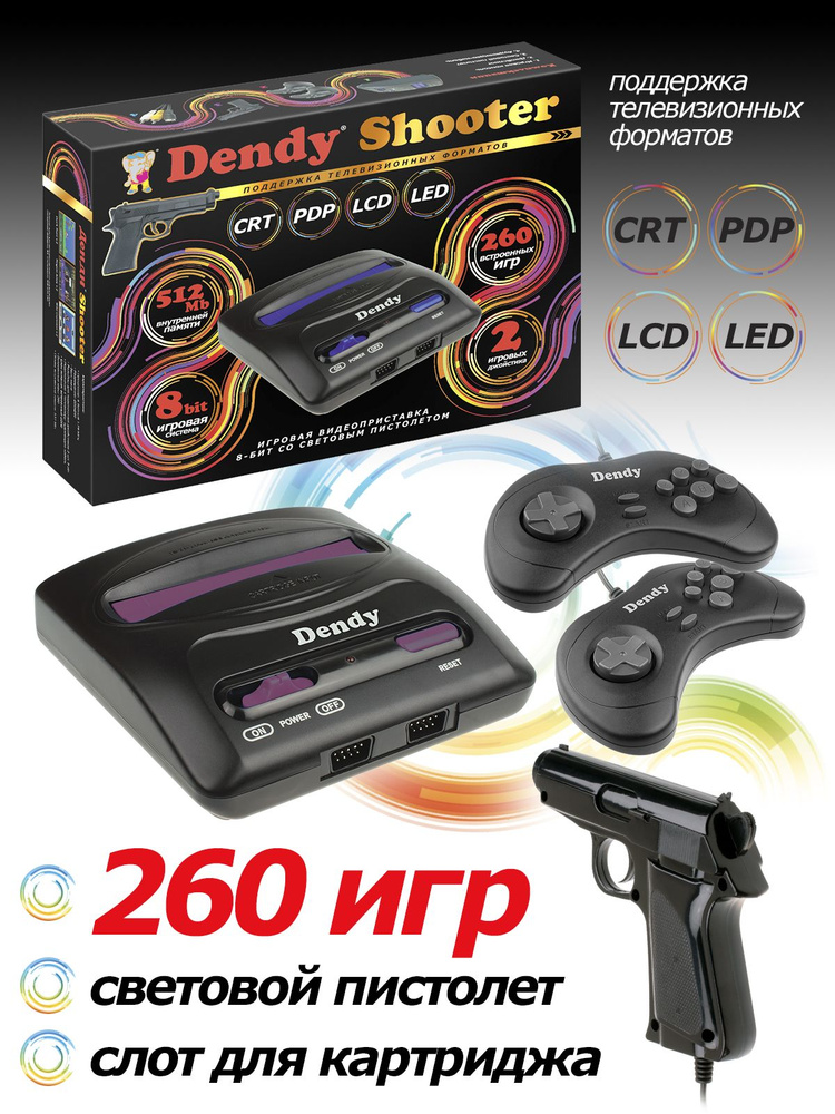 Игровая консоль Dendy Shooter 260 игр + световой пистолет #1