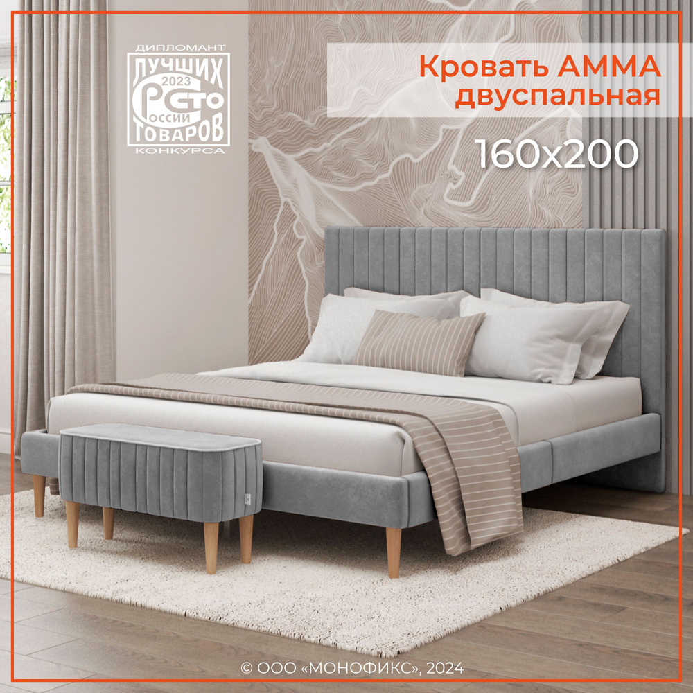 Кровать MONOFIX АММА, двуспальная 160х200, велюр, светло-серый (№52)  #1