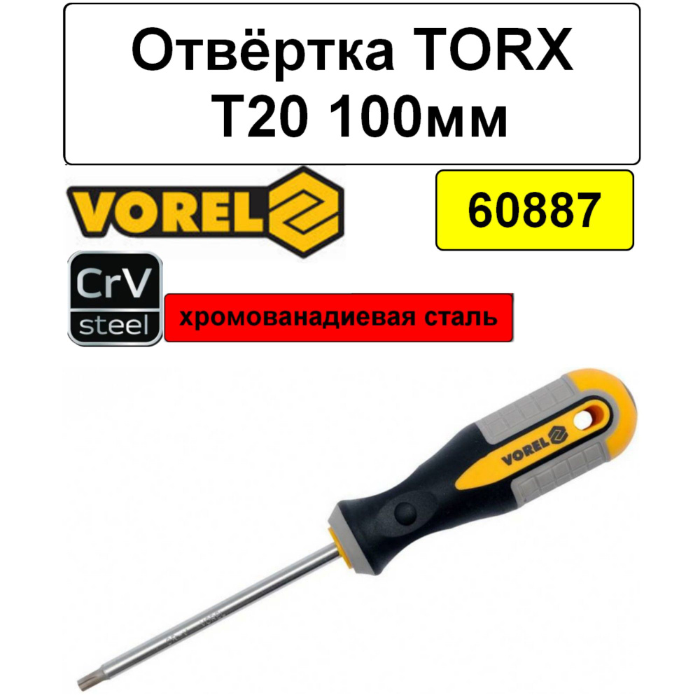 Отвёртка TORX T20x100мм #1