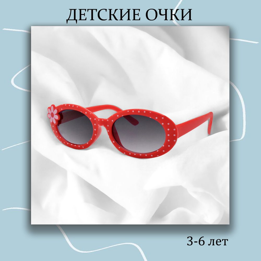 Детские солнцезащитные очки с цветком Овальные #1
