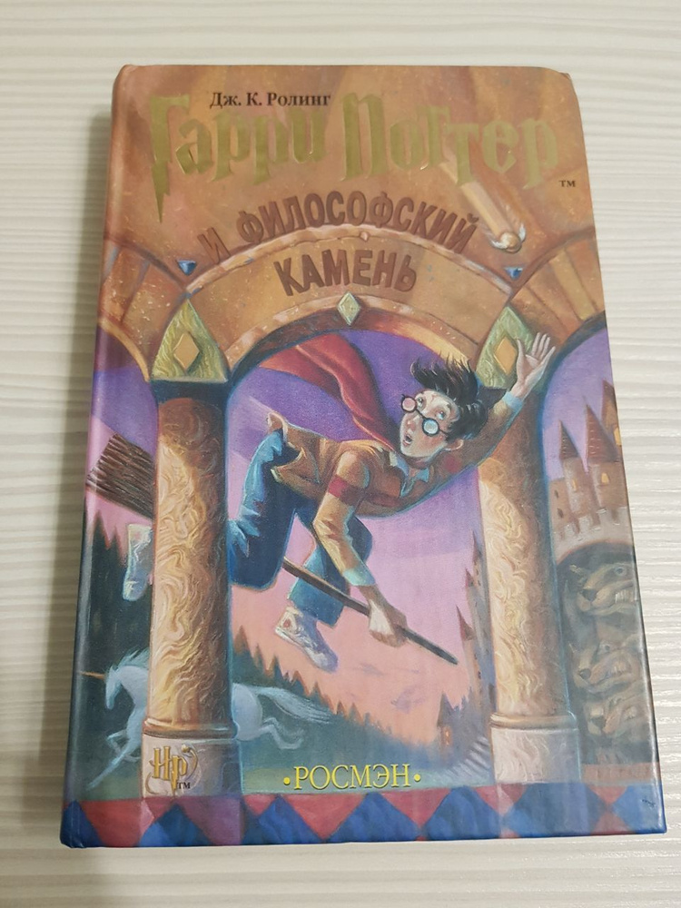 Гарри Поттер. Росмэн. Оригинал. | Роулинг Джоан Кэтлин #1
