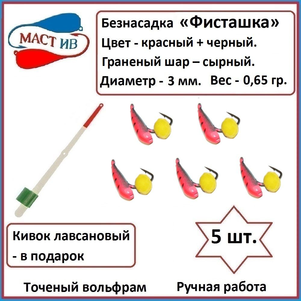 МастИв Мормышка, 0.65 г #1