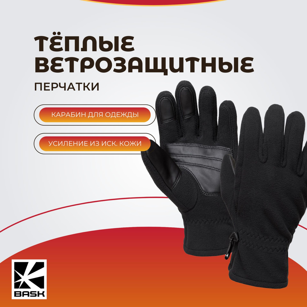 Перчатки BASK Windbloc Glove Pro #1