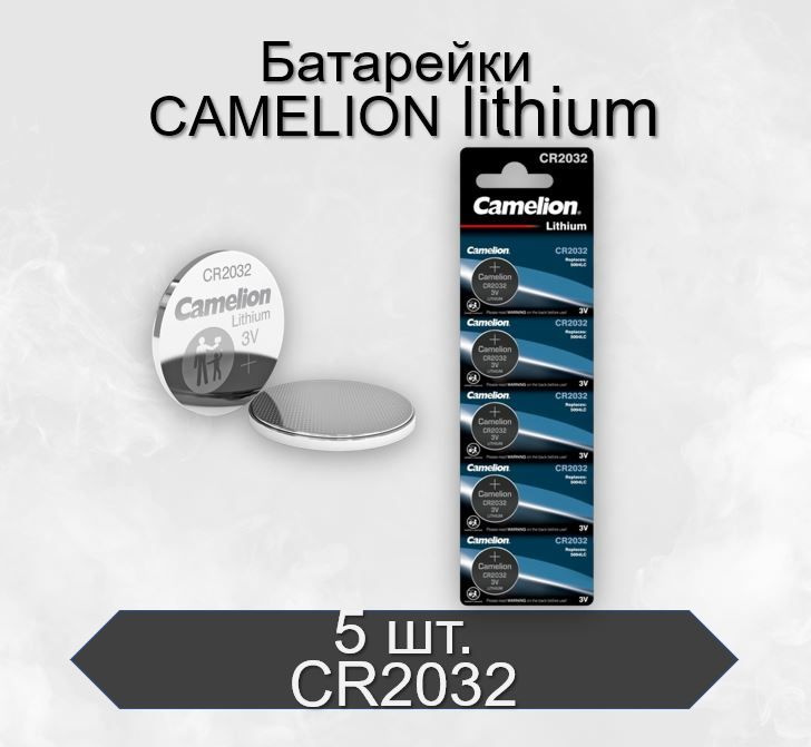 Батарейки Camelion CR2032 BL5 Lithium 3V, 5 шт #1