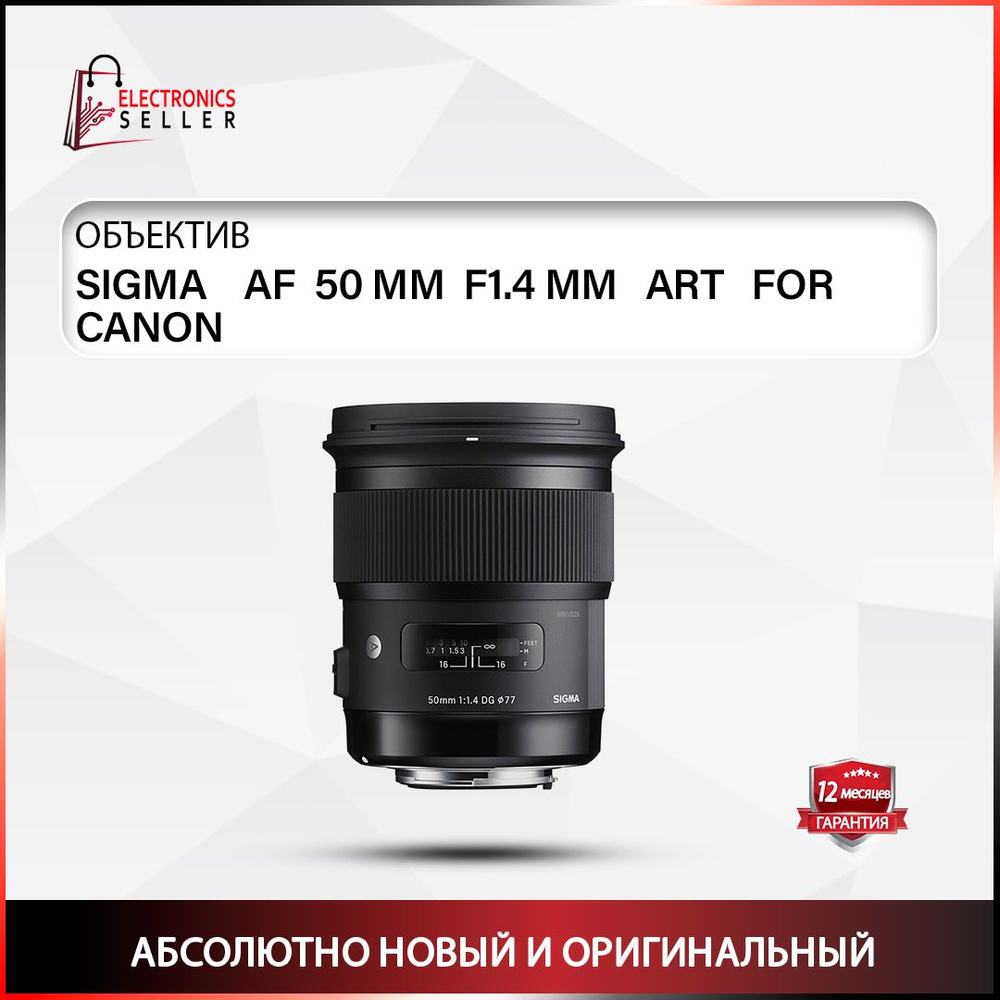 Sigma Объектив AF 50 MM F1.4 DG HSM ART FOR CANON #1