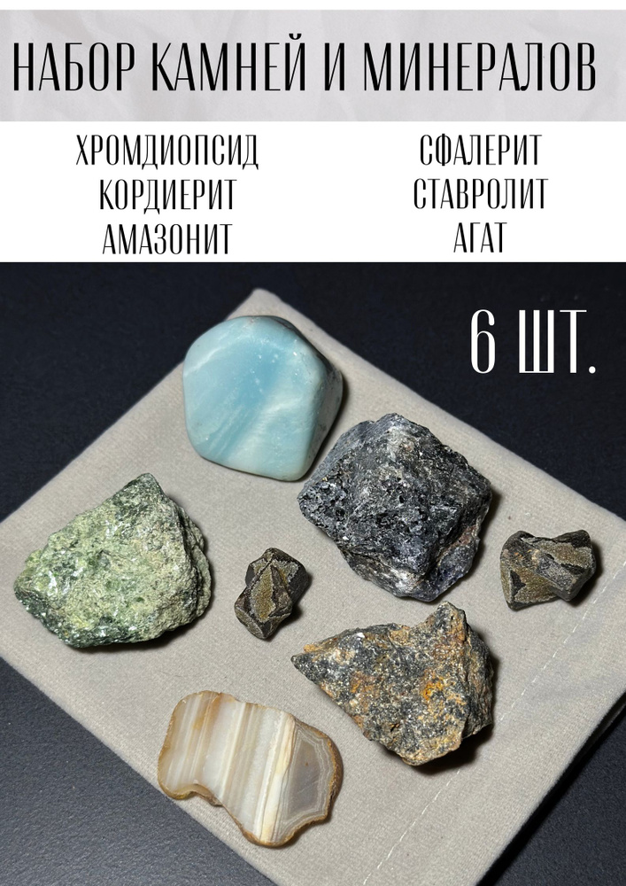 Набор природные камни и минералы #1