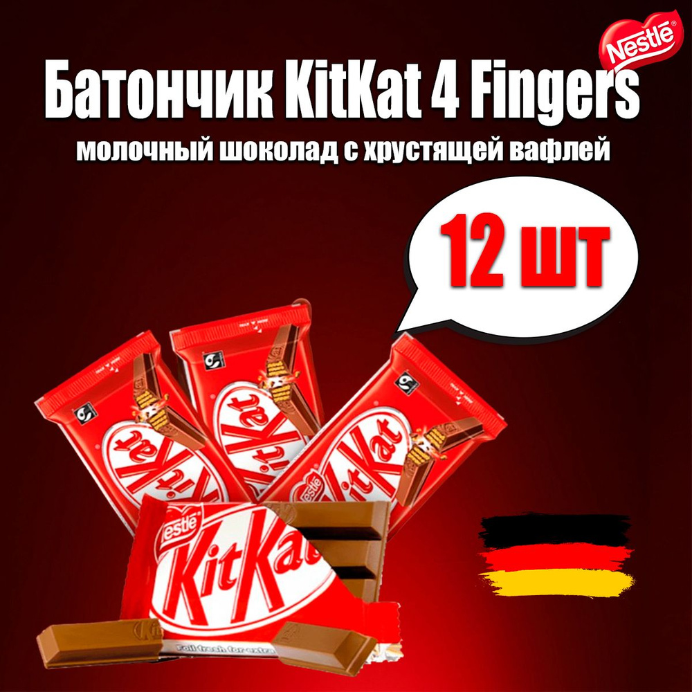 Шоколадный батончик KitKat с хрустящей вафлей, 12 шт по 41,5 г  #1