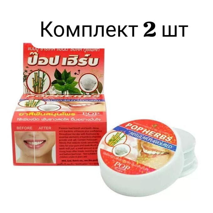 POP Herbs Комплект 2 шт Зубная паста с бамбуковым углем и солью Bamboo Charcoal & Salt Toothpaste  #1