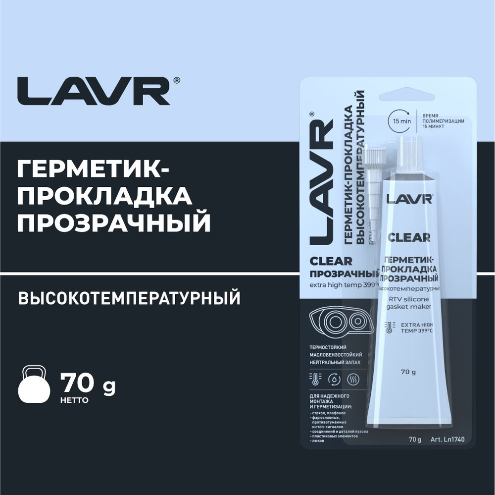 Герметик-прокладка LAVR прозрачный высокотемпературный Clear, 70 Г  #1