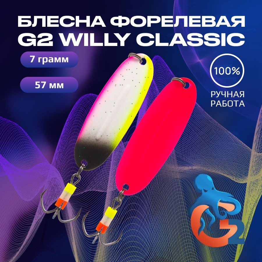 Зимние блесны ручной работы на форель G2 Willy 7.0 гр, 57 мм, UV#16 GLOW / Товары для рыбалки / Блесна #1