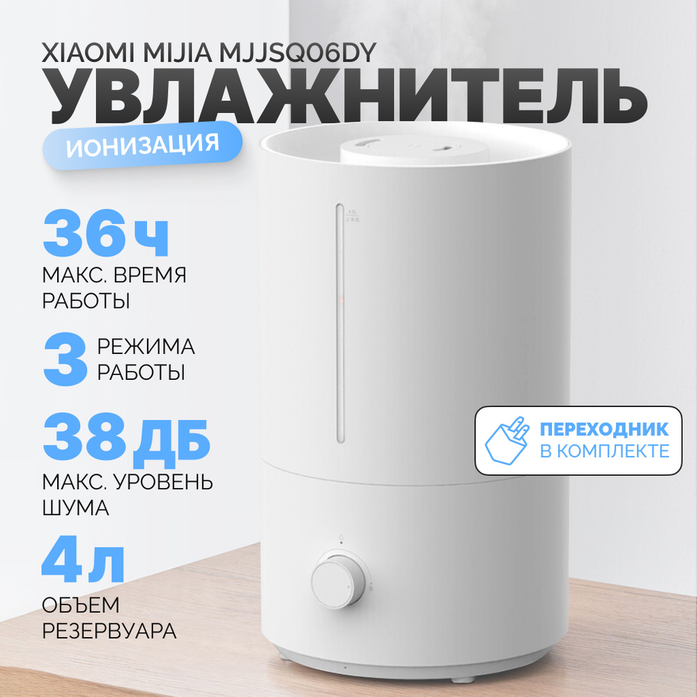 Увлажнитель воздуха Xiaomi Mijia 4 л MJJSQ06DY #1