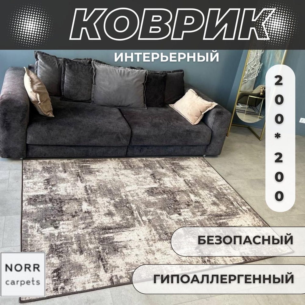 NorrCarpets Ковер безворсовый, 2 x 2 м #1