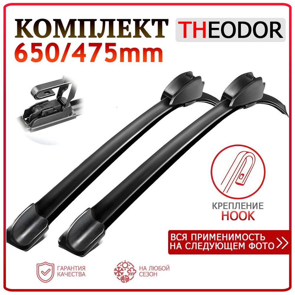 650 475 мм Комплект бескаркасных щеток стеклоочистителя - дворники для Honda Accord 9 01.13-, Аккорд #1