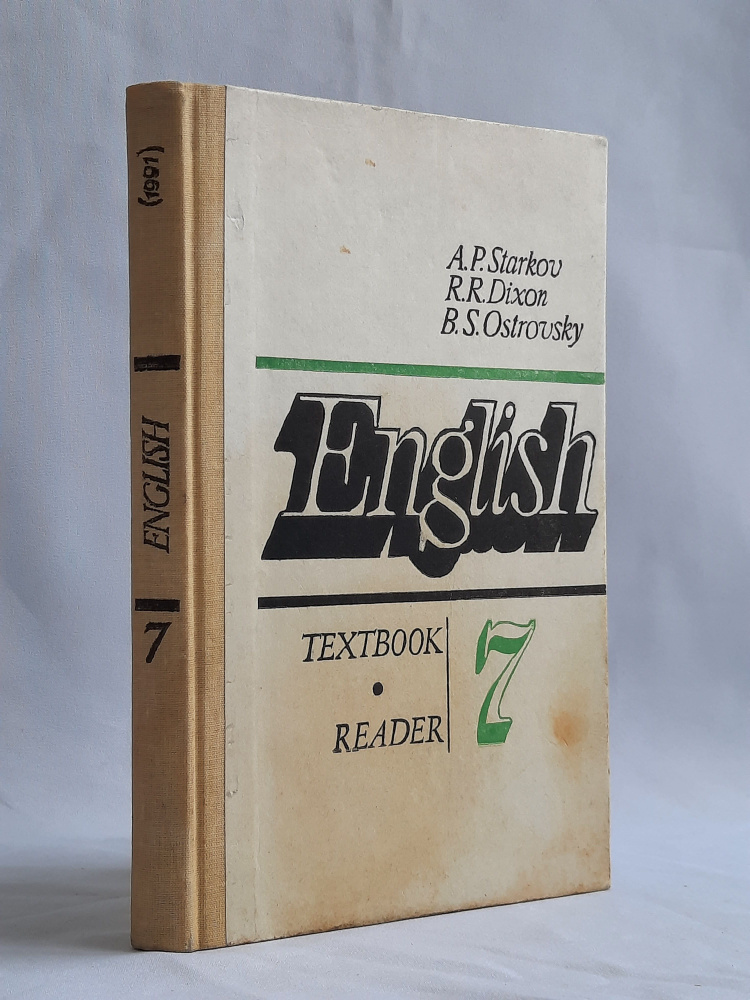 English 7 textbook reader | Старков А., Диксон Р. #1