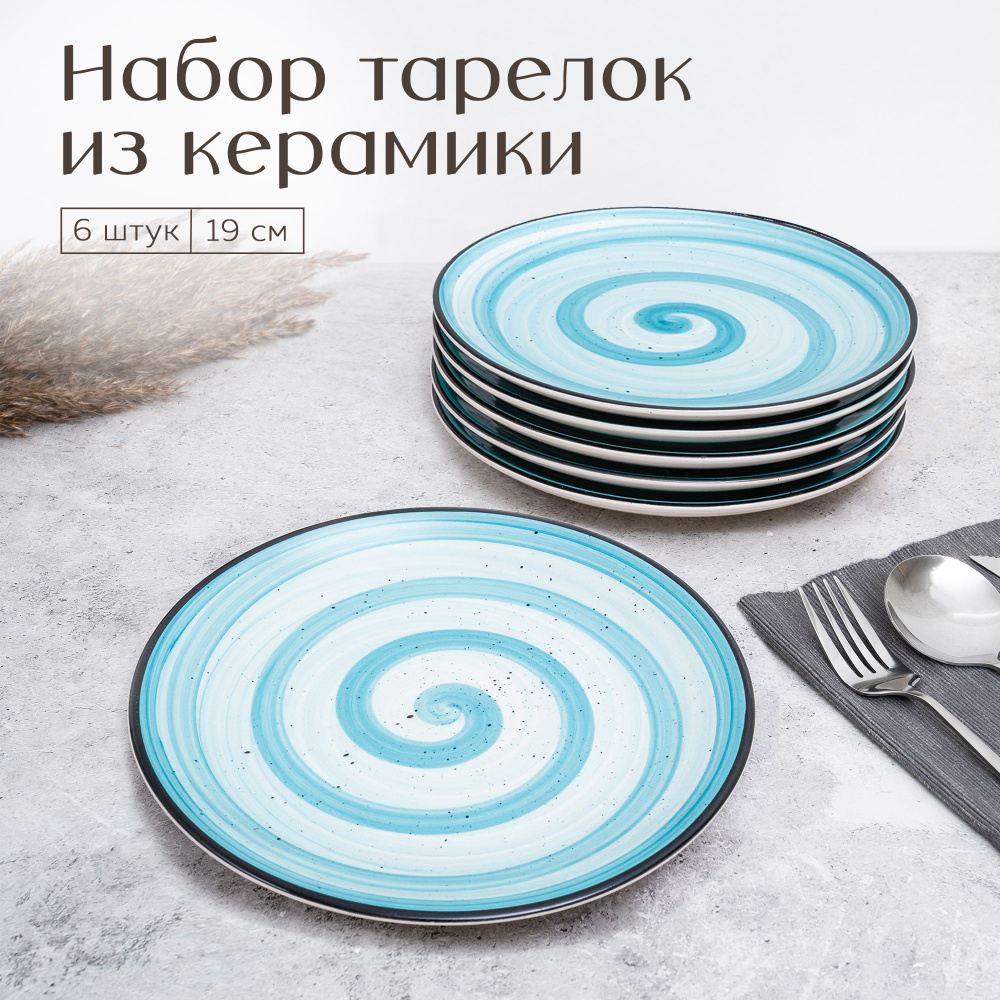 Набор десертных тарелок из керамики 19 см, 6 шт #1