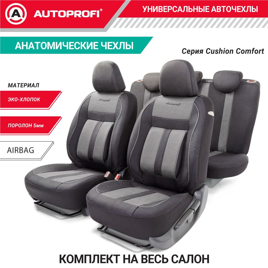 Комплект чехлов на сиденья CUSHION COMFORT, CUS-1505 BK/GY #1